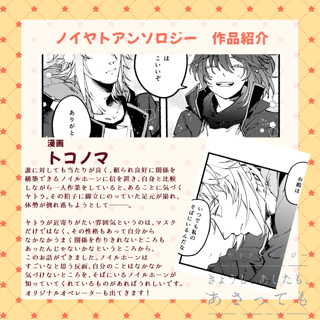 (※ノベルティ付き)「きょうも、あしたも、あさっても」ノイヤトアンソロジー