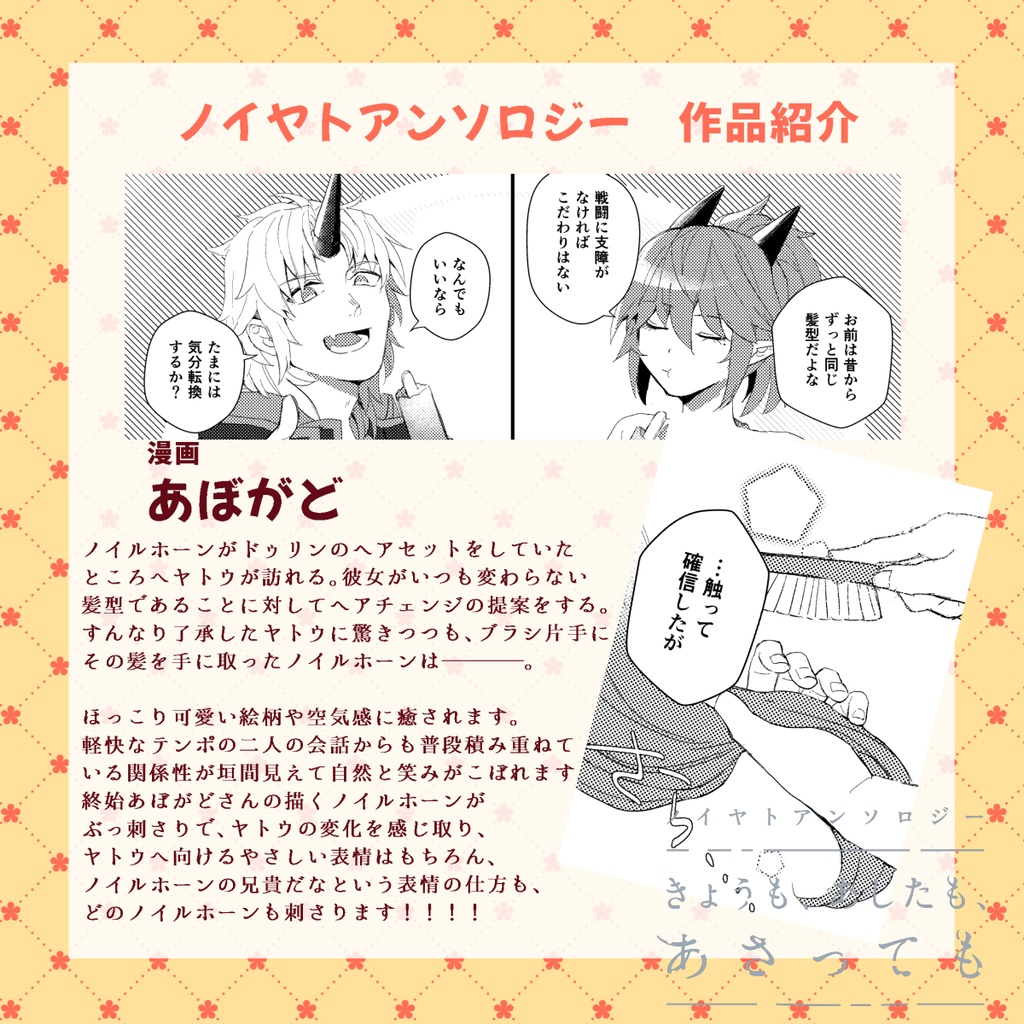 (※ノベルティ付き)「きょうも、あしたも、あさっても」ノイヤトアンソロジー