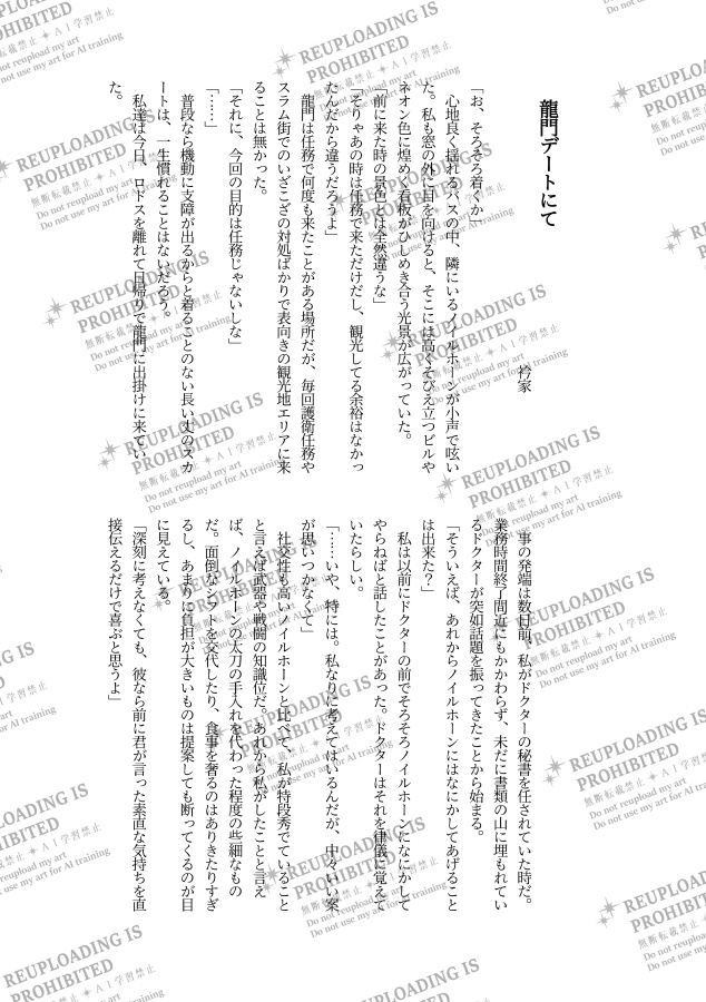(※ノベルティ付き)「きょうも、あしたも、あさっても」ノイヤトアンソロジー