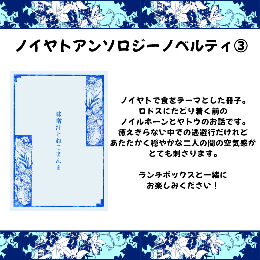 (※ノベルティ付き)「きょうも、あしたも、あさっても」ノイヤトアンソロジー