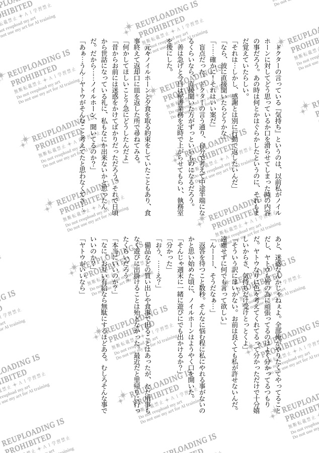 (※ノベルティ付き)「きょうも、あしたも、あさっても」ノイヤトアンソロジー