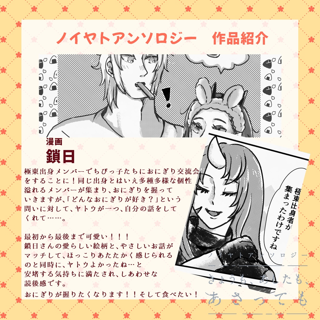 (※本のみ)「きょうも、あしたも、あさっても」ノイヤトアンソロジー