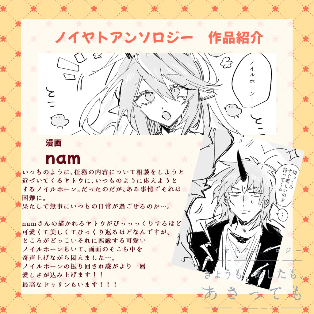 (※本のみ)「きょうも、あしたも、あさっても」ノイヤトアンソロジー
