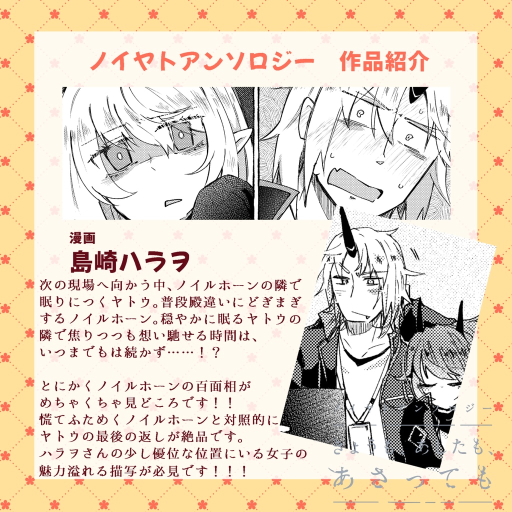 (※本のみ)「きょうも、あしたも、あさっても」ノイヤトアンソロジー