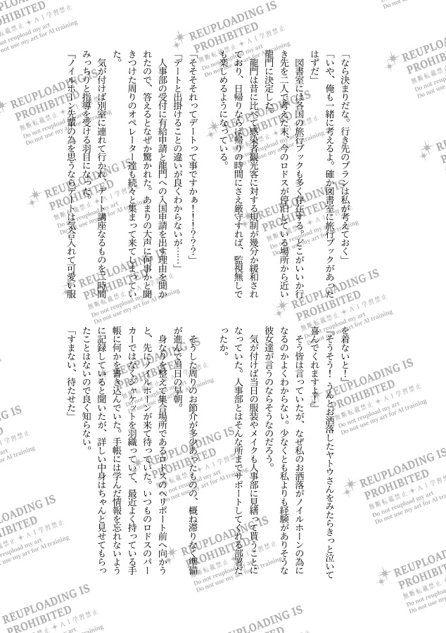 (※本のみ)「きょうも、あしたも、あさっても」ノイヤトアンソロジー