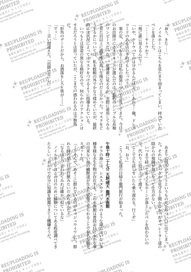 (※本のみ)「きょうも、あしたも、あさっても」ノイヤトアンソロジー