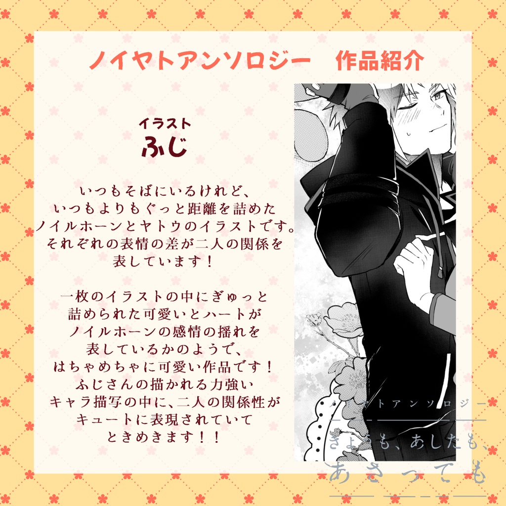 (※本のみ)「きょうも、あしたも、あさっても」ノイヤトアンソロジー