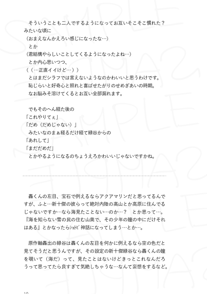 小話(コバナシ)とどいず2