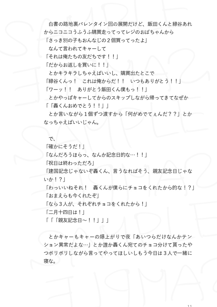 小話(コバナシ)とどいず2