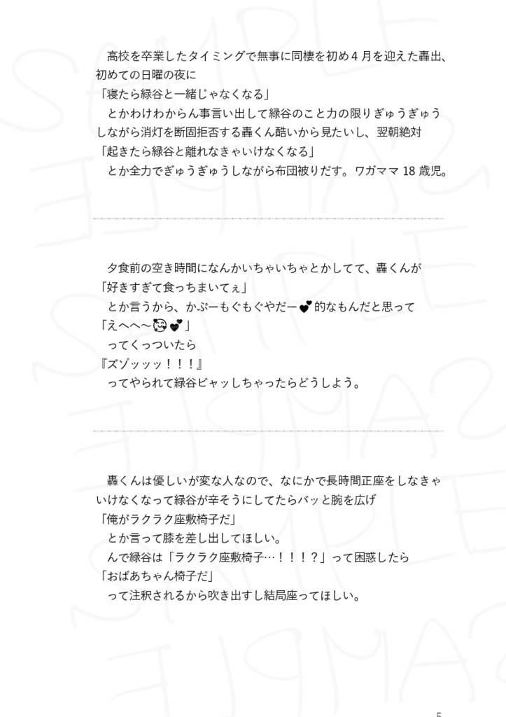 小話(コバナシ)とどいず2