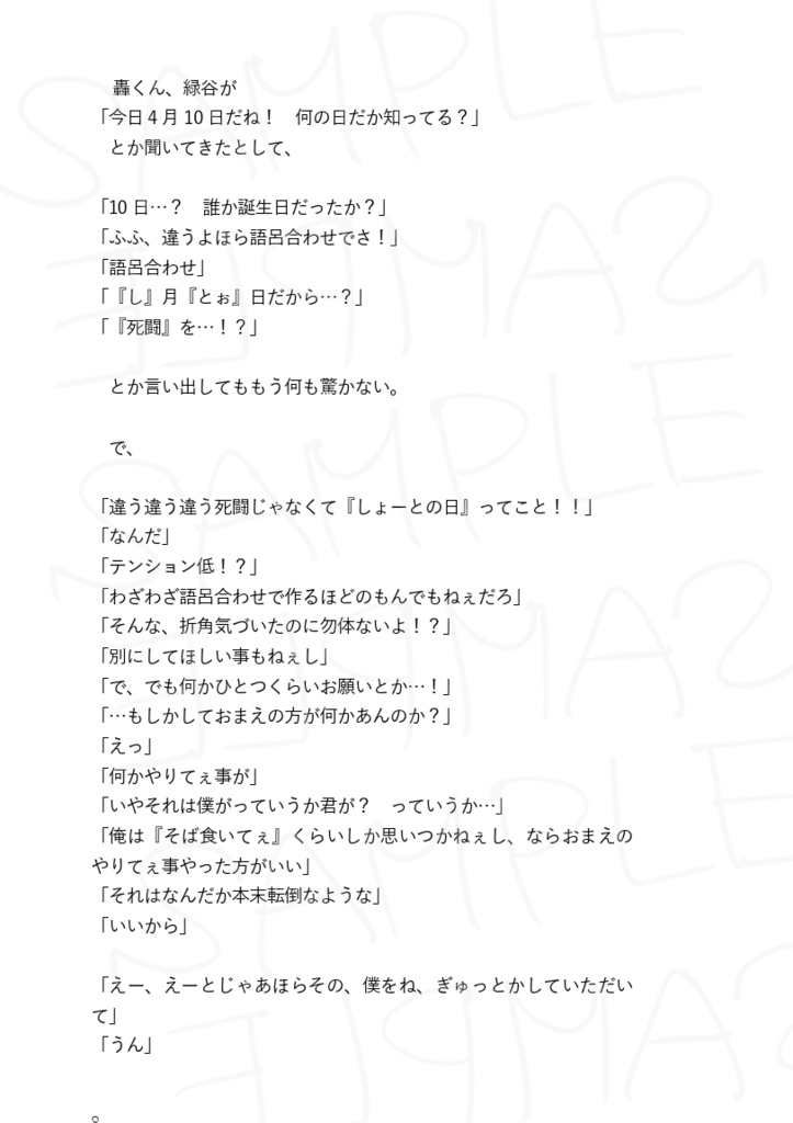 小話(コバナシ)とどいず2