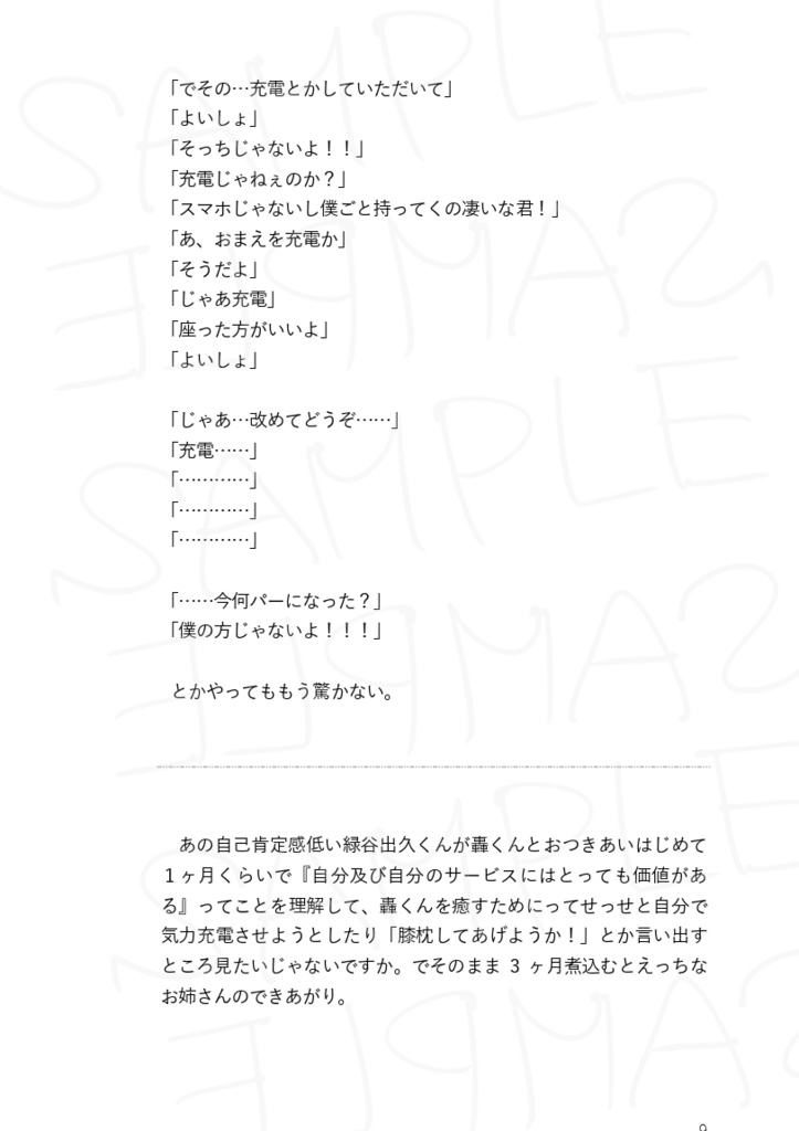 小話(コバナシ)とどいず2