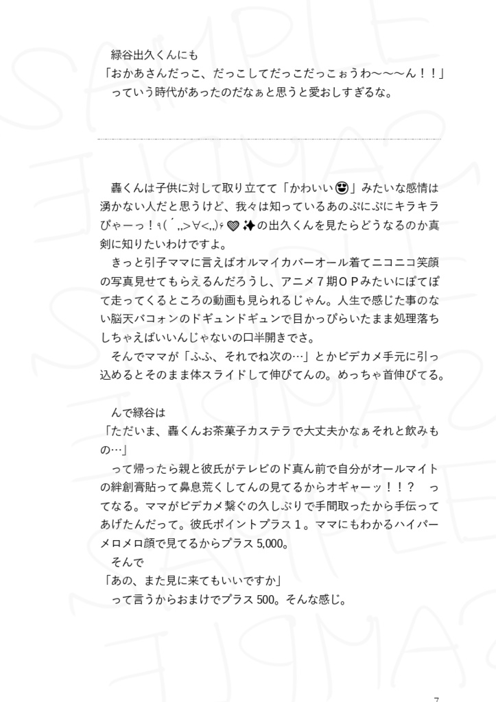 小話(コバナシ)とどいず2