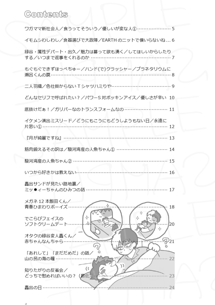 小話(コバナシ)とどいず2