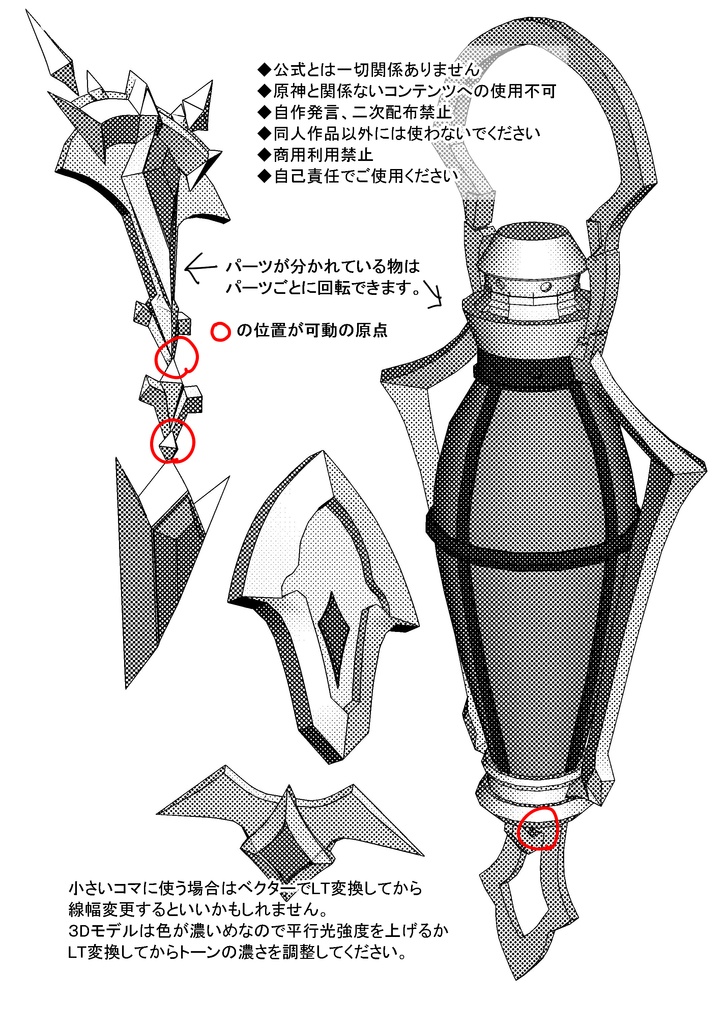 クリスタ用３D素材　フリンズパーツセット1