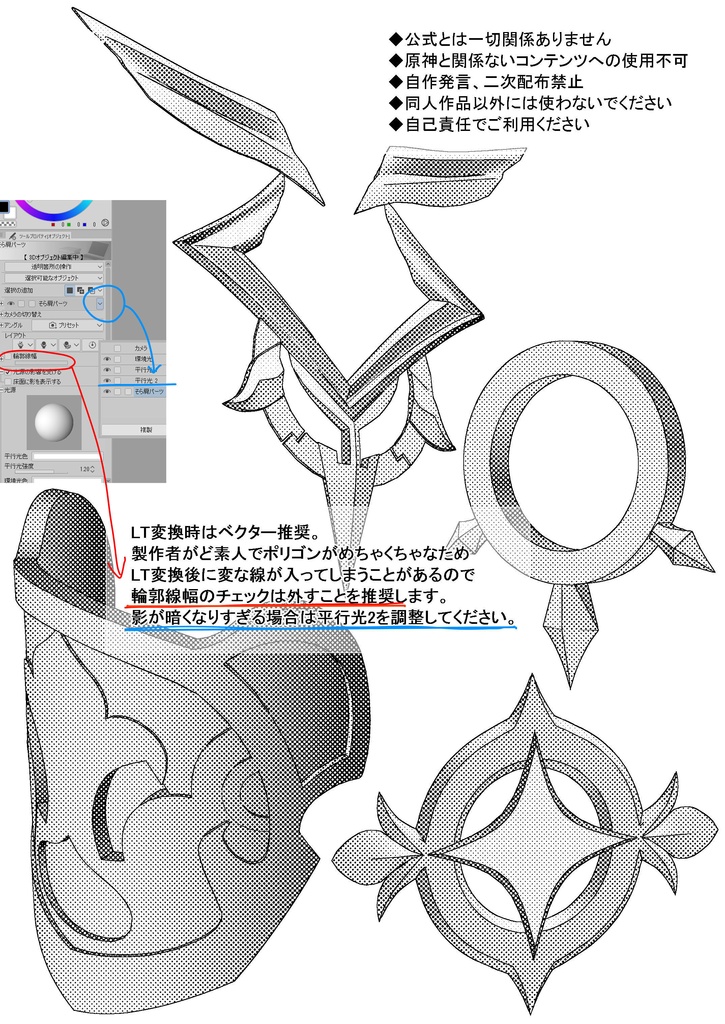 クリスタ用３D素材　旅人(そら)パーツセット1