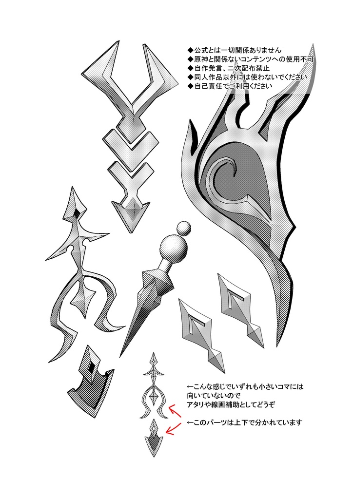 クリスタ用３D素材　タルタリヤパーツセット