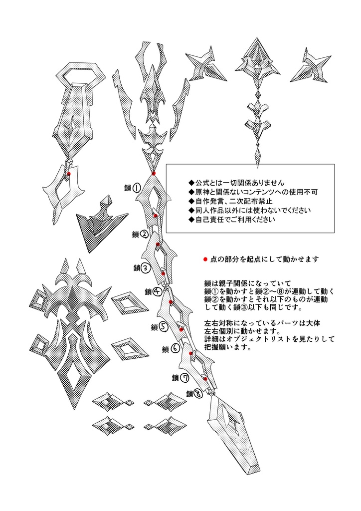 クリスタ用3D素材 フリンズパーツセット2