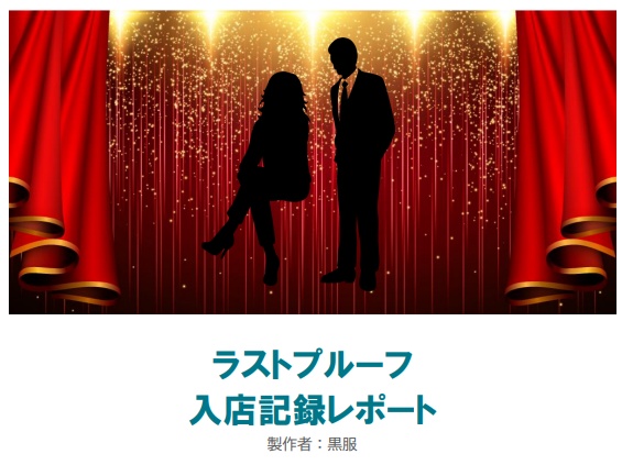 ホストクラブ殺人事件 -last proof of love-【マーダーミステリー】