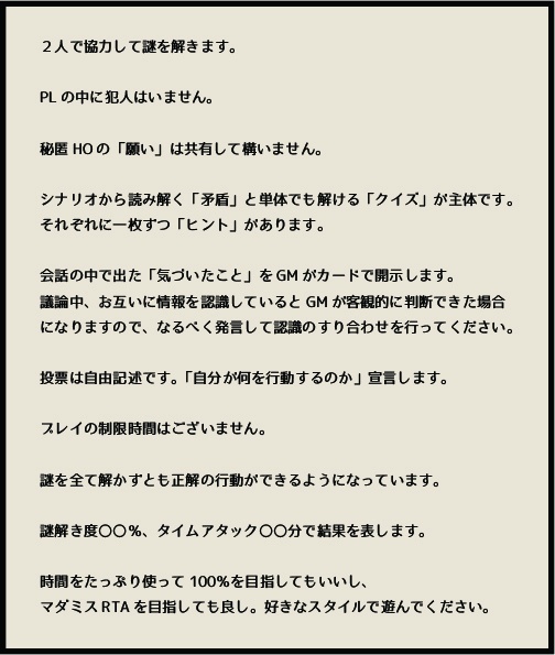 ヘンペルのカラス【2人協力型マーダーミステリー】
