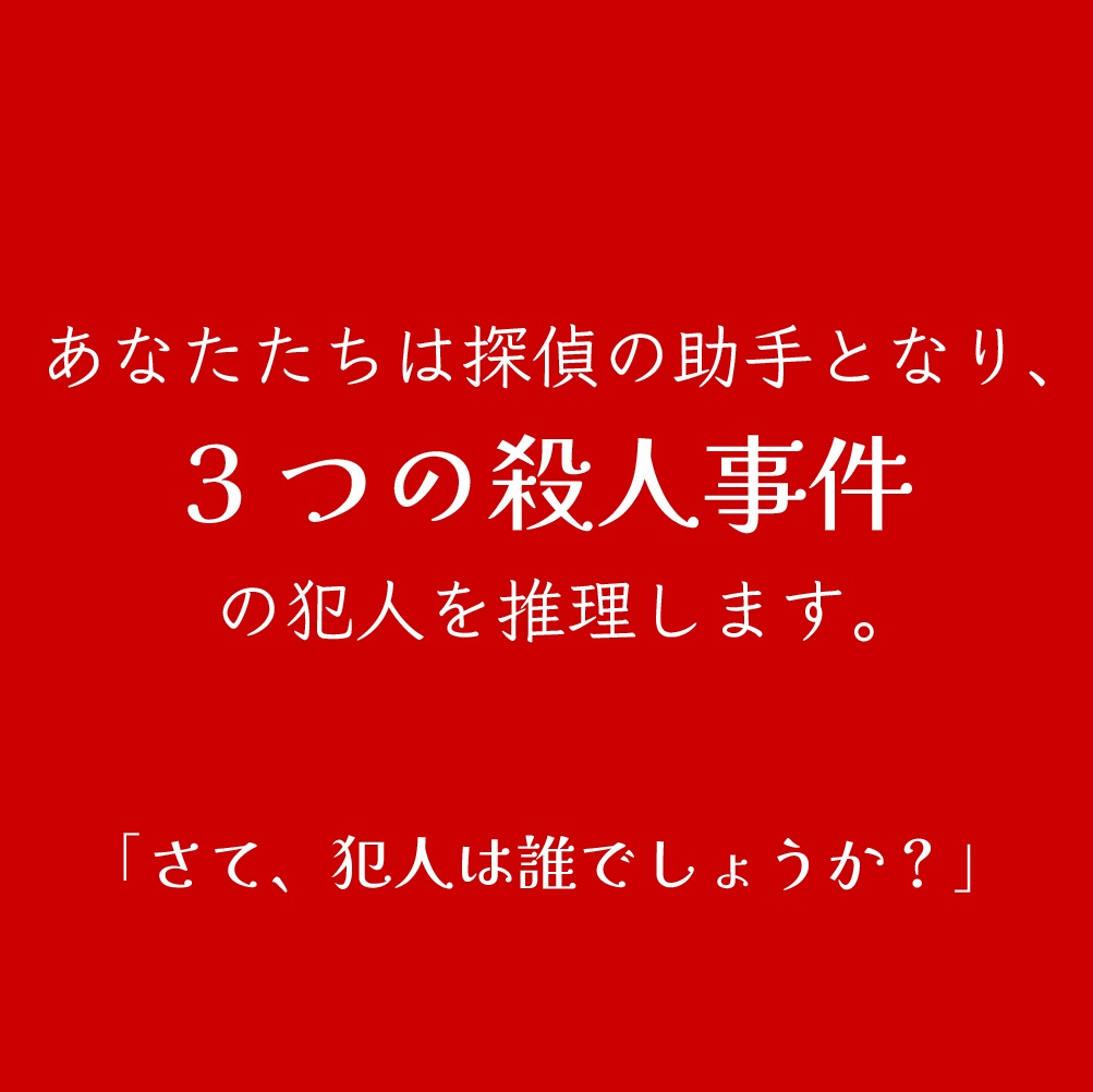 2人協力型 謎解きTRPG「雨やみ探偵」