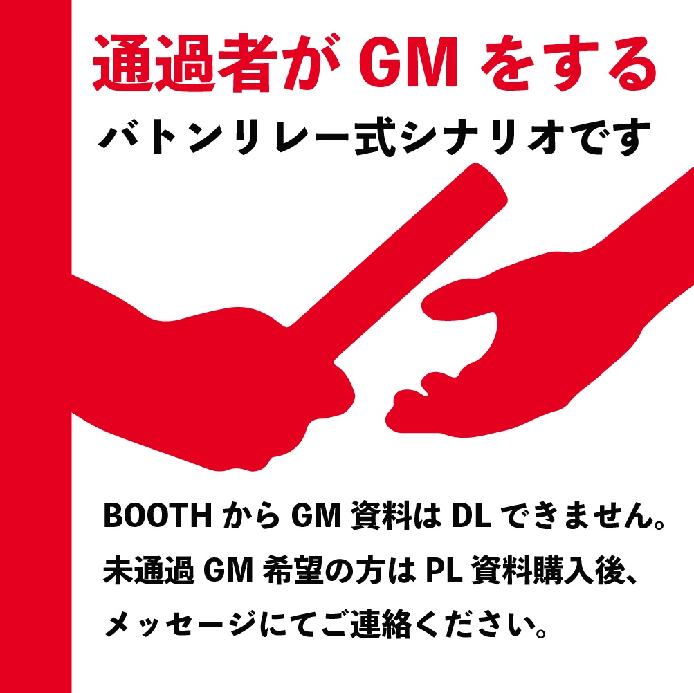 2人協力型 謎解きTRPG「雨やみ探偵」