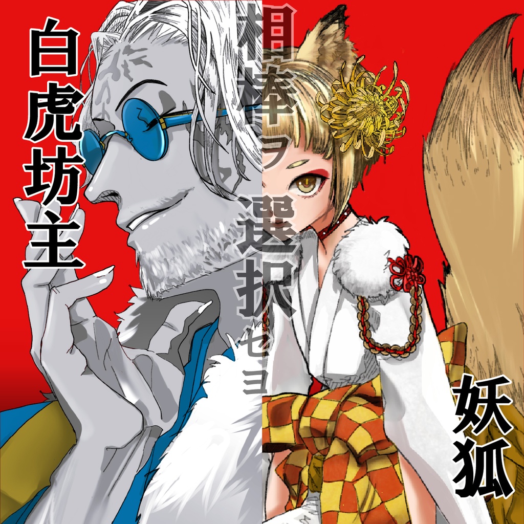 平安幻想マーダーミステリー「忌み名は鬼録に二度登る」 4人GMレス