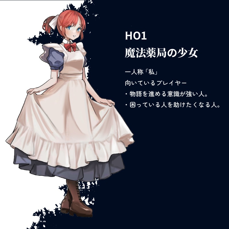 魔法薬師の秘密【処方推理TRPG】