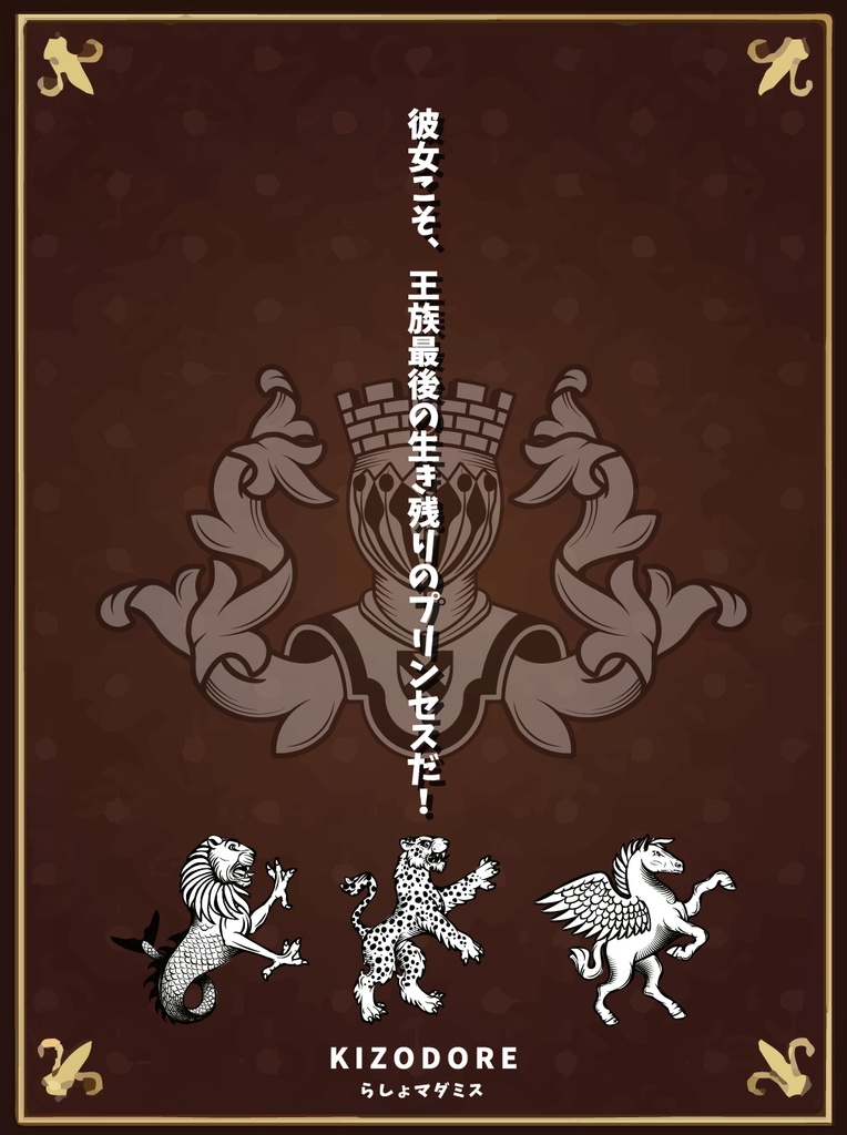 みつどもえ貴族と奴隷たち