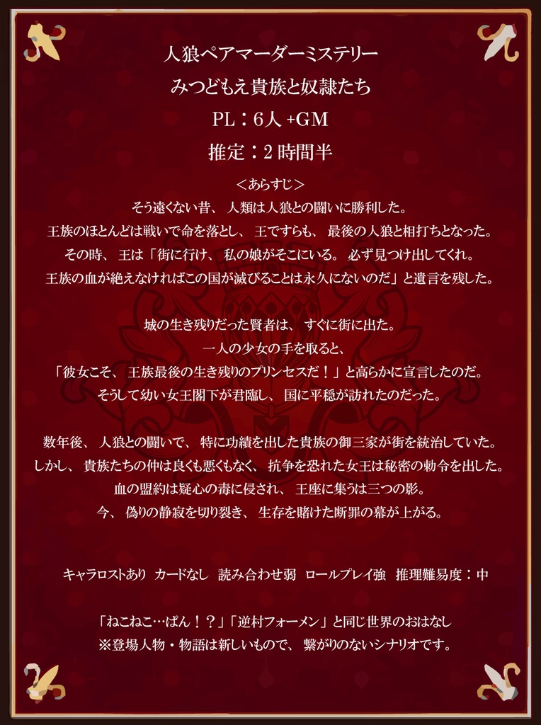 みつどもえ貴族と奴隷たち