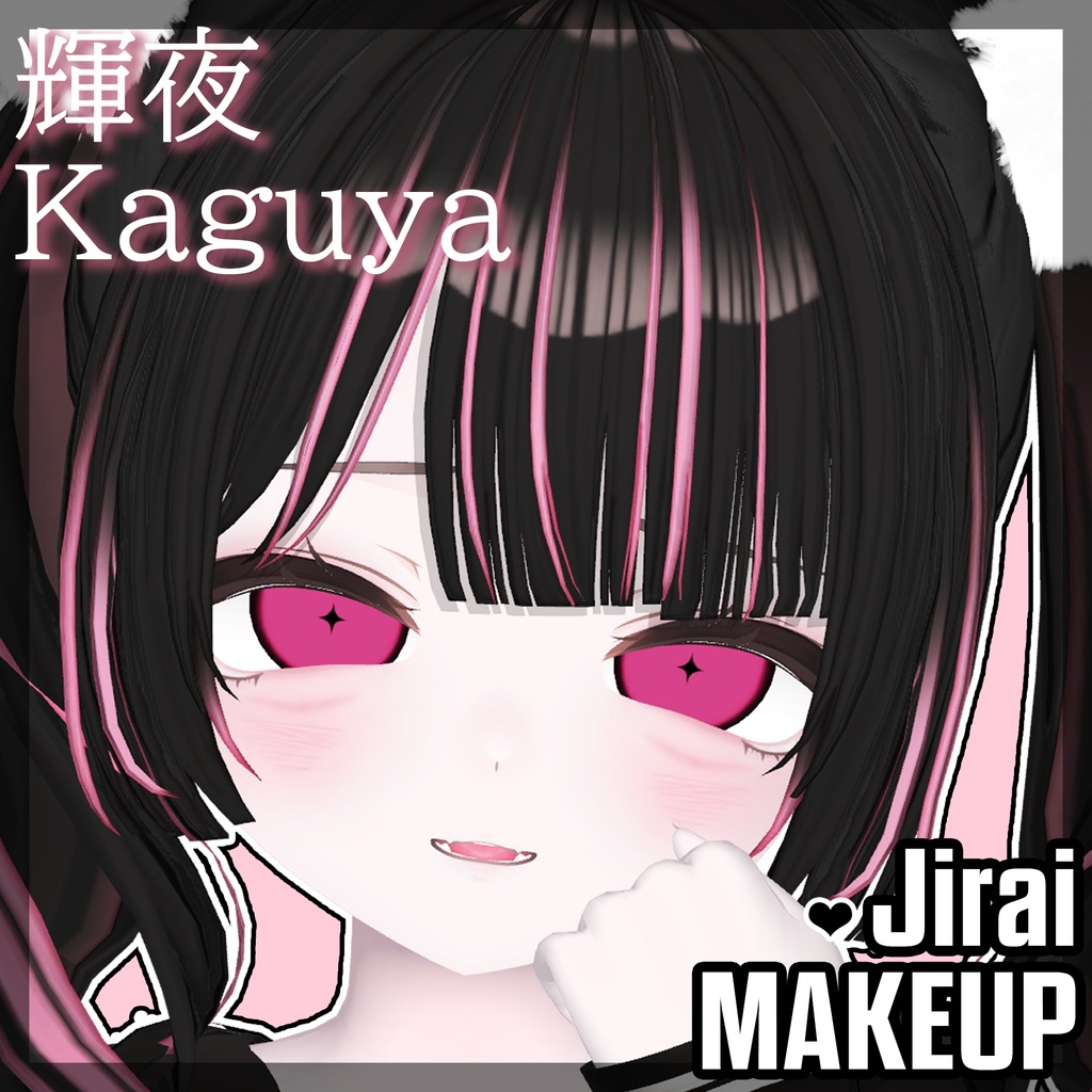 【輝夜/ Kaguya対応】Jirai JK Makeup Texture