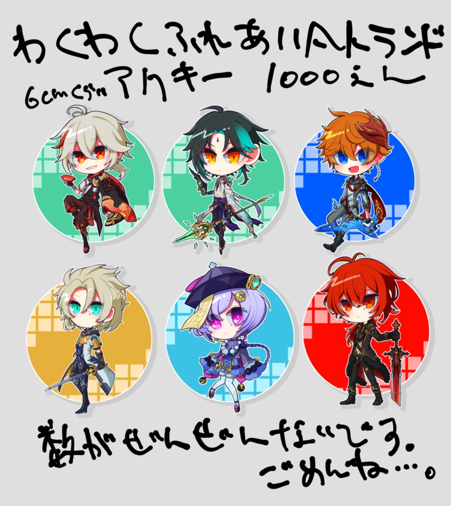 げんしんのアクキー