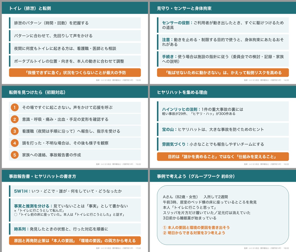 【理学療法士監修】転倒・事故防止 研修キット|介護施設の法定研修用スライド・台本・テスト・記録様式セット