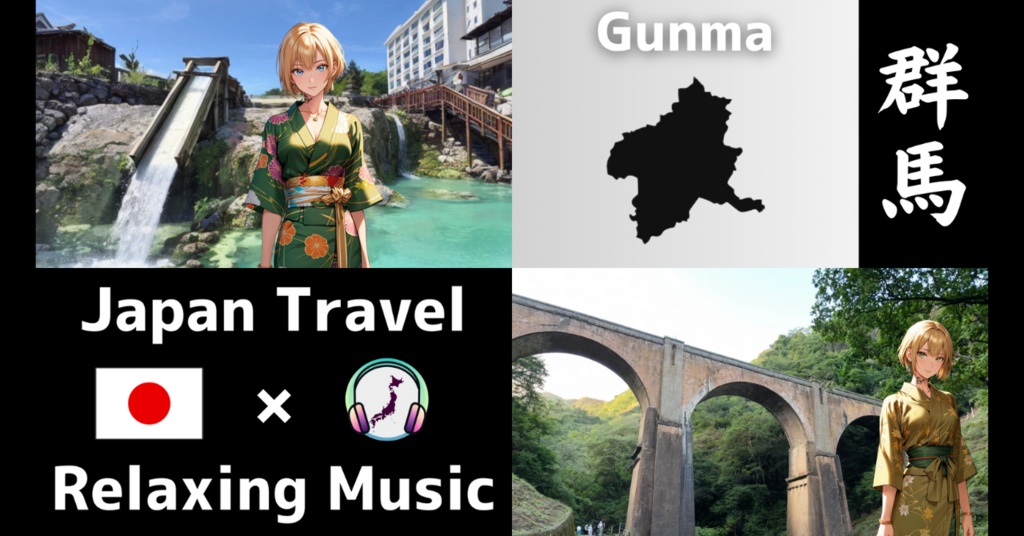 【群馬旅行】🌿癒しのリラックス音楽 | Japan Travel × Relaxing Music🎶