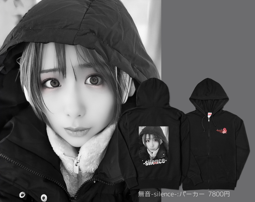 オリジナルデザインパーカー”無音-silence-”