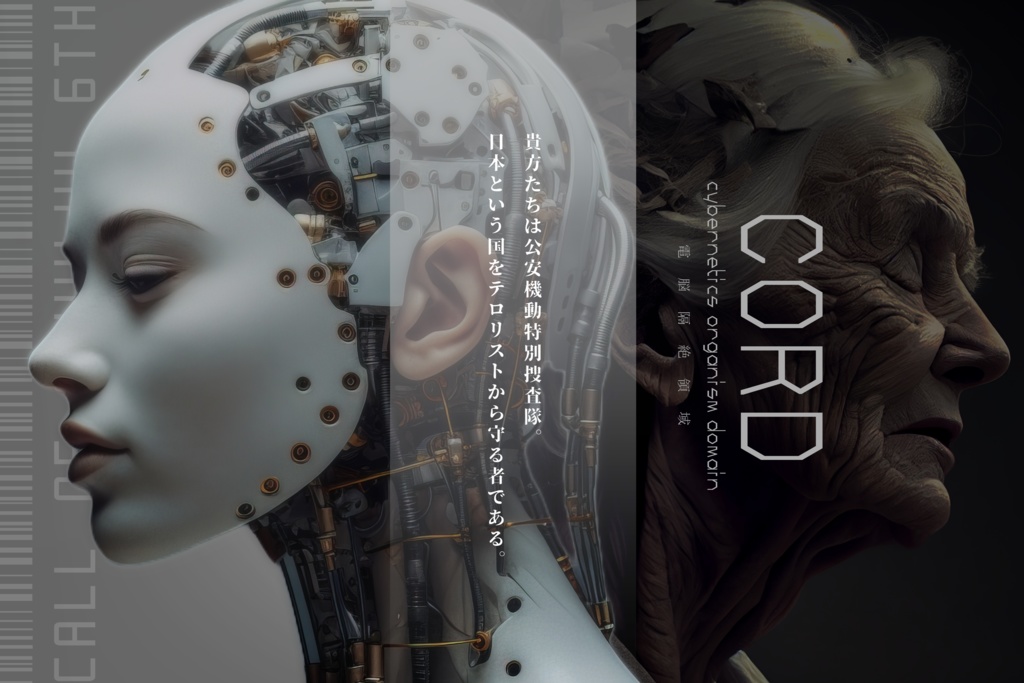 6版CoCシナリオ【電脳隔絶領域-CORD-】SPLL:E198490