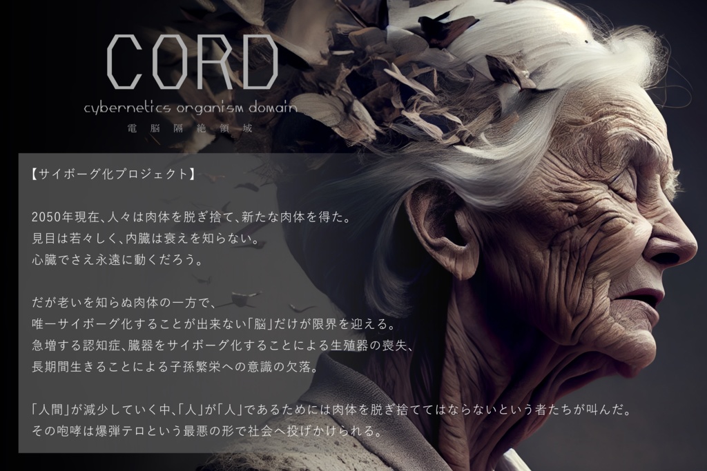 6版CoCシナリオ【電脳隔絶領域-CORD-】SPLL:E198490
