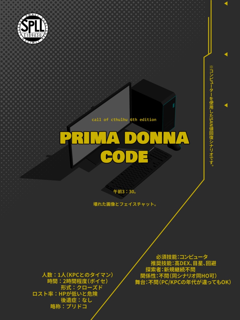 CoC6版【PRIMA DONNA CODE】SPLL:E189430