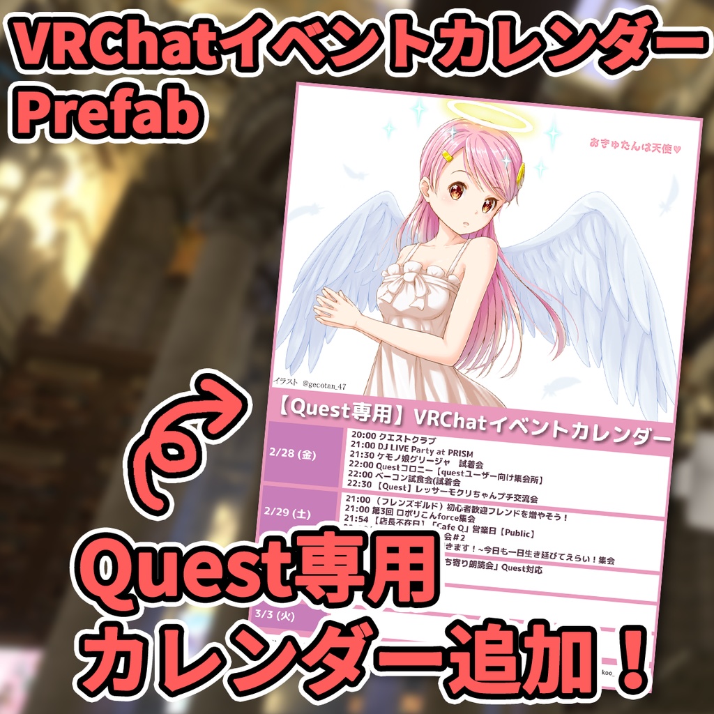 【VRCSDK3対応】VRChatイベントカレンダーPrefab【毎日自動更新】