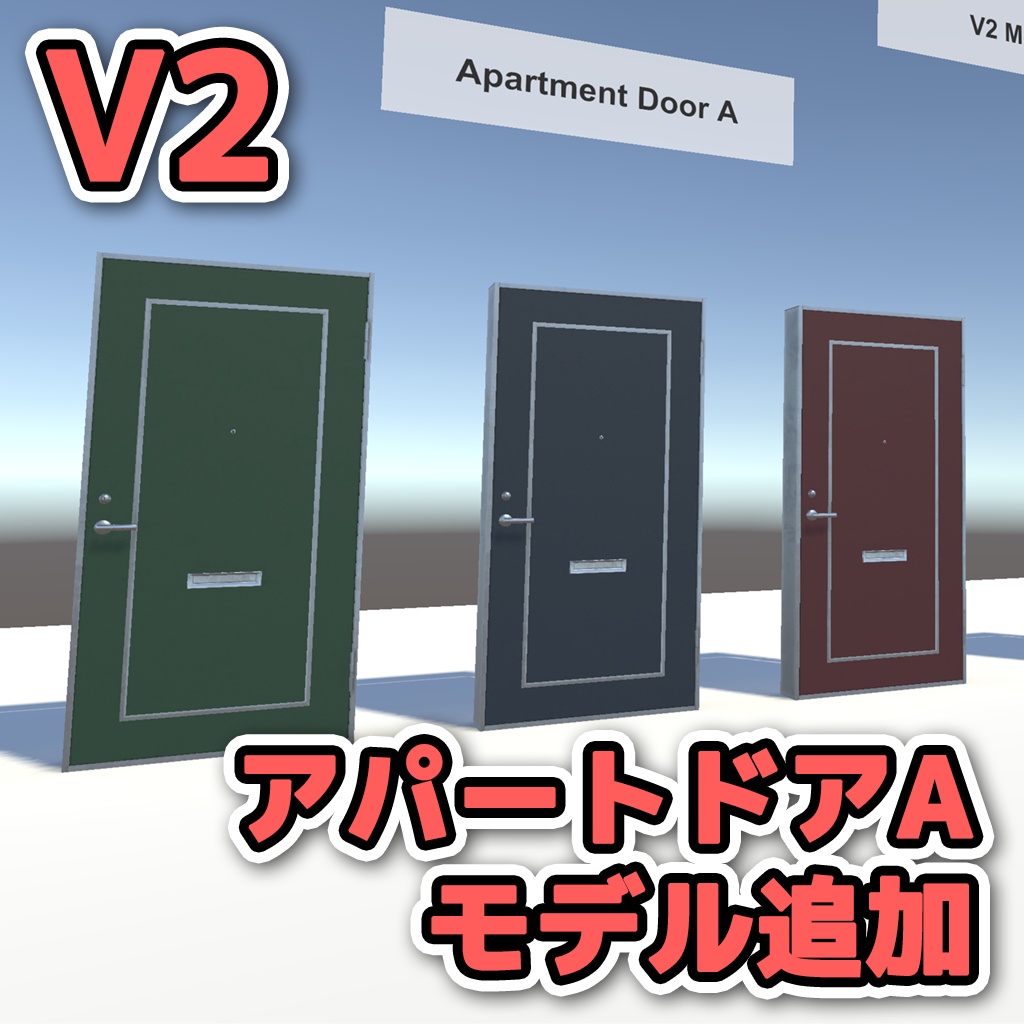 【SDK3対応】ジョイントドアPrefabs【V2アップデート】