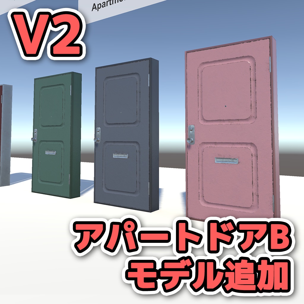 【SDK3対応】ジョイントドアPrefabs【V2アップデート】