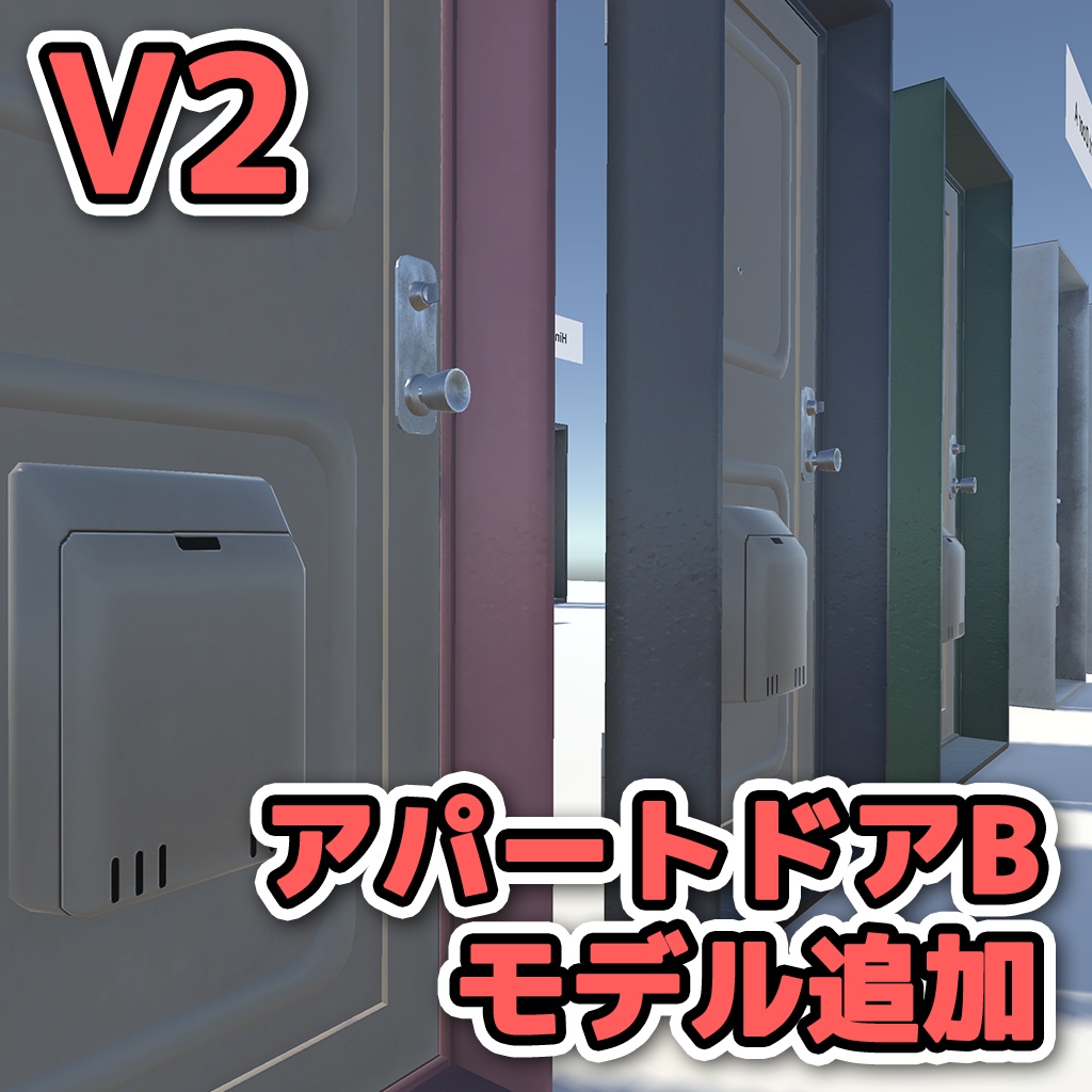 【SDK3対応】ジョイントドアPrefabs【V2アップデート】