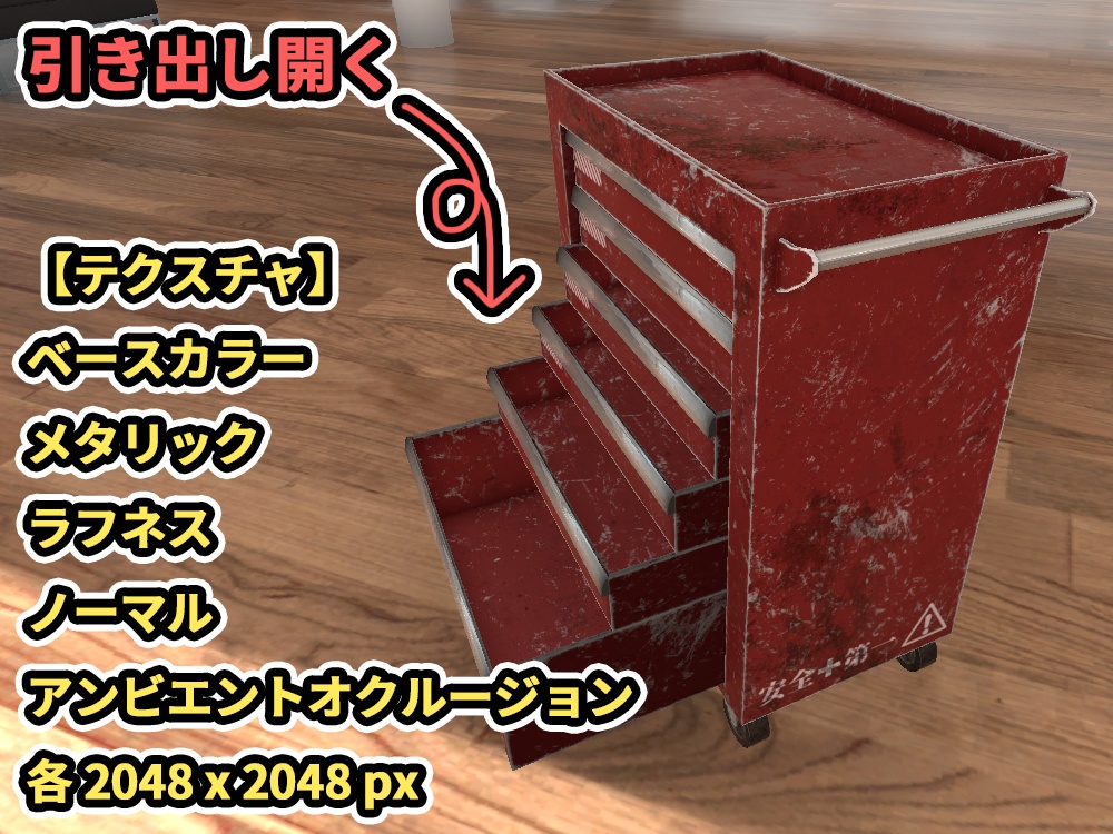 【3Dモデル】ツールキャビネット