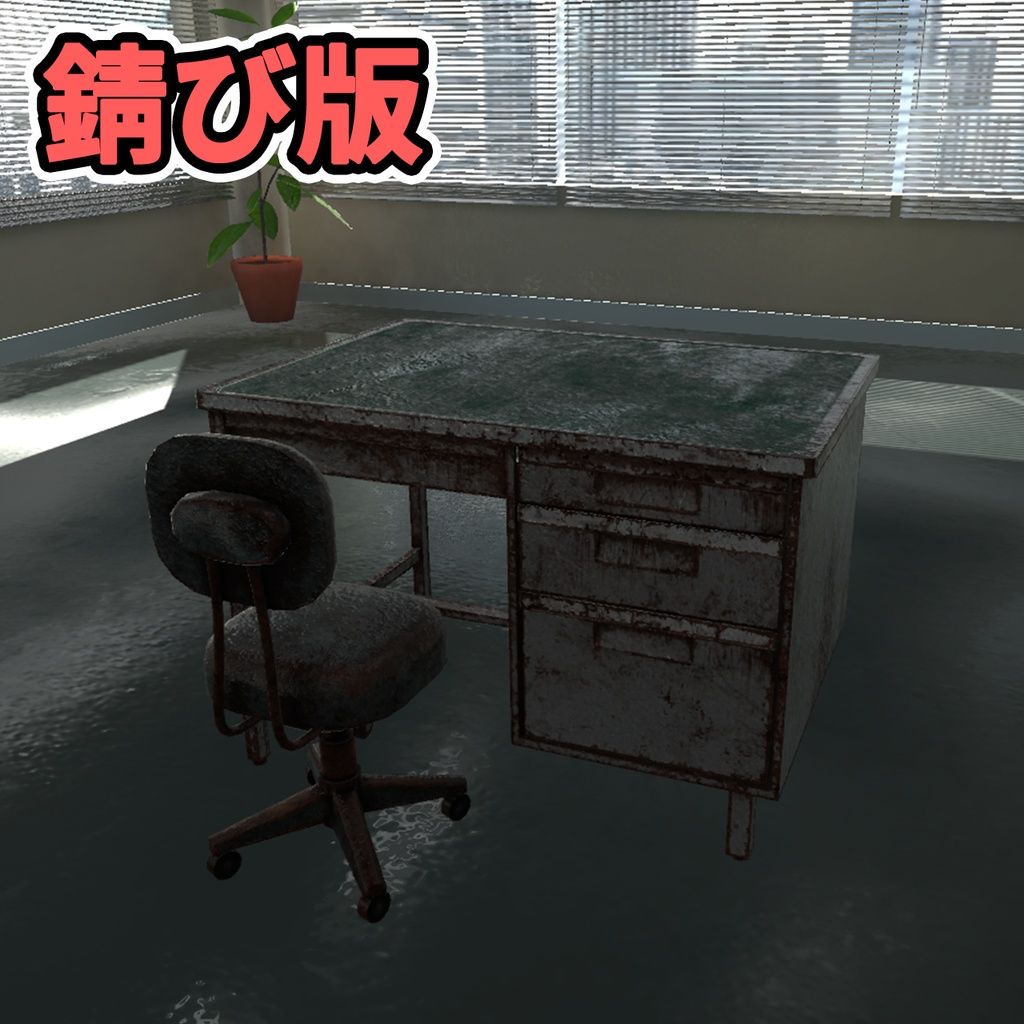 【3Dモデル】事務机セット / Office Desk Kit