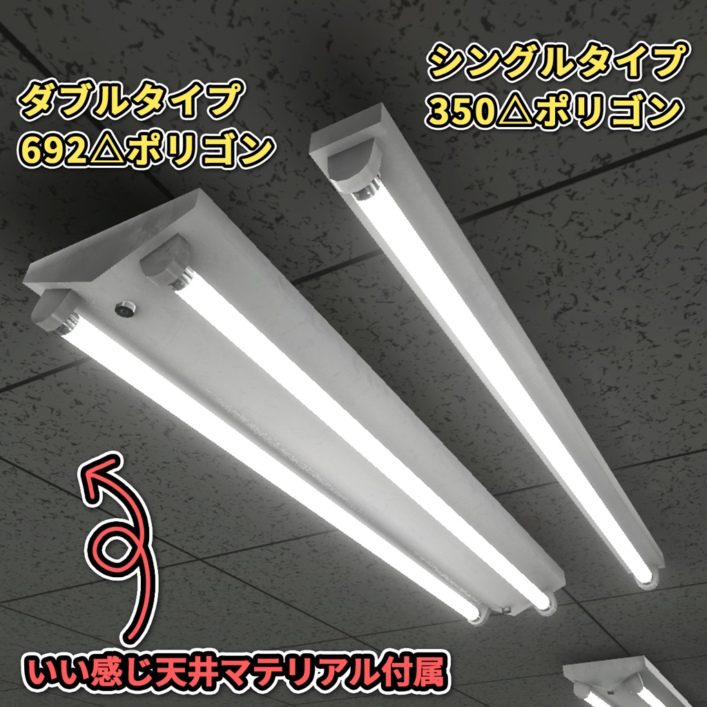 【3Dモデル】蛍光灯 / Bar Light