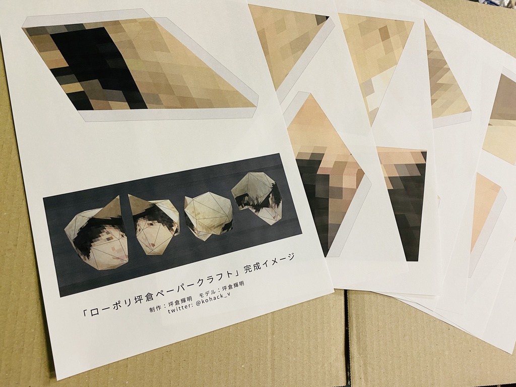 【無料】ローポリ坪倉ペーパークラフト マスク【PDFファイル】