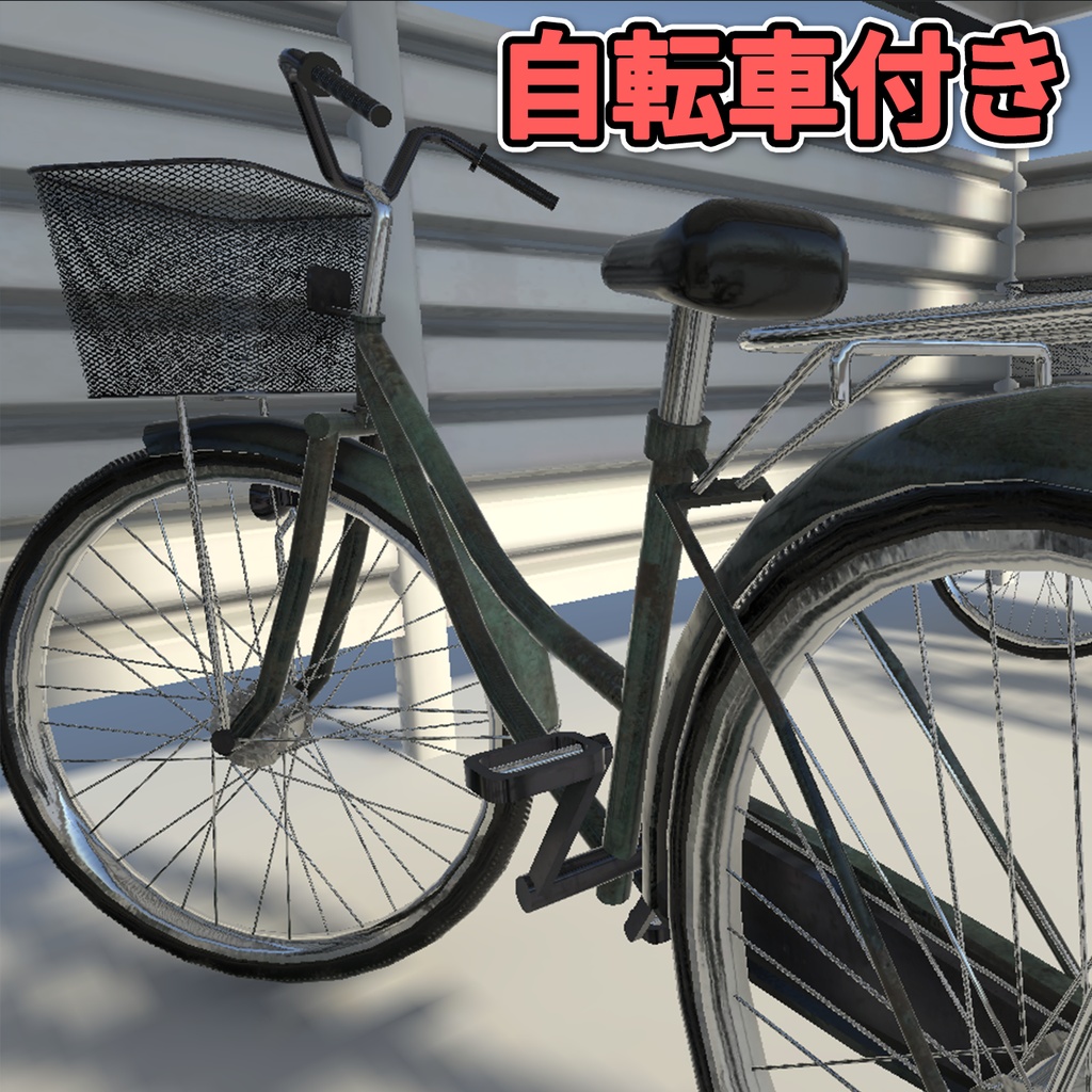 【3Dモデル】駐輪場セット / Bicycle Storage Pack