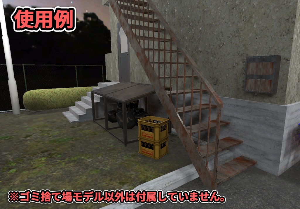 【3Dモデル】ゴミ捨て場 / Trash Enclosure