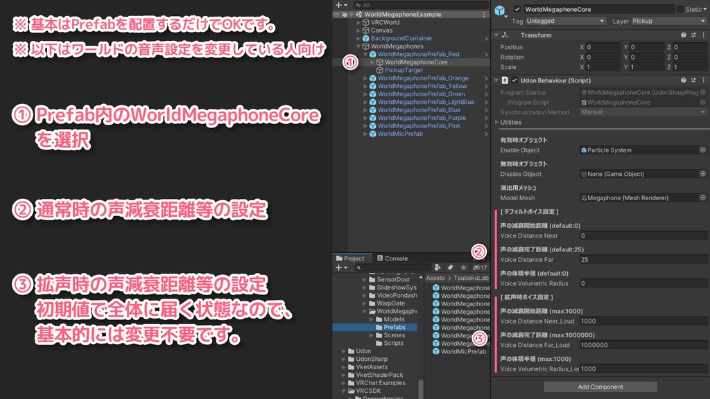 【VRChat】ワールドメガホン / WorldMegaphone【UdonProps】
