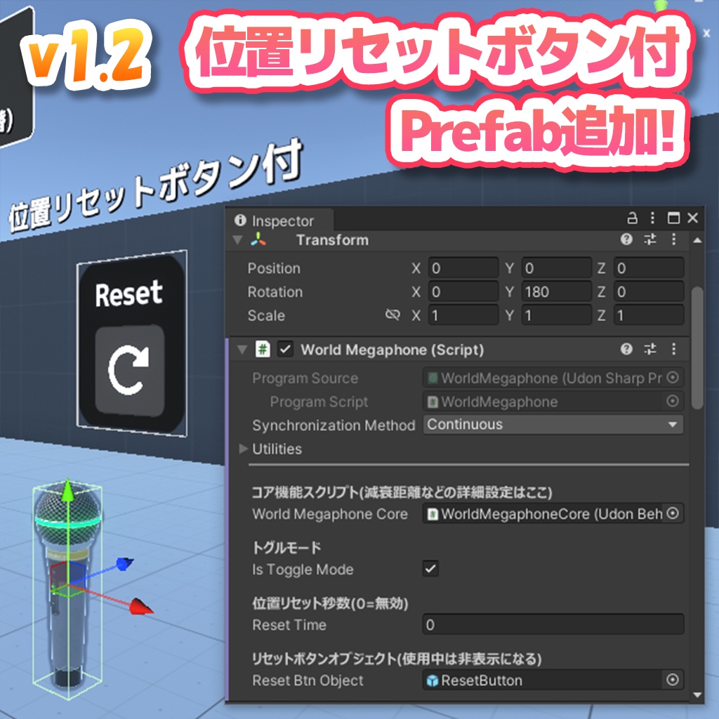 【VRChat】ワールドメガホン / WorldMegaphone【UdonProps】